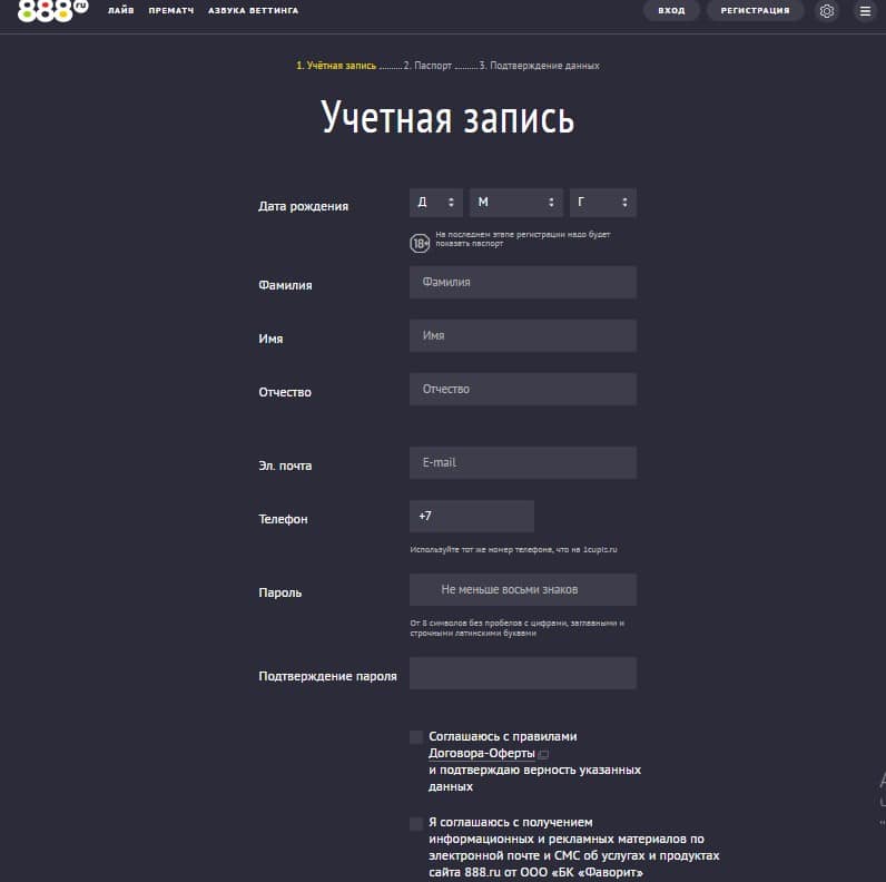 Регистрация на сайте букмекера 888.ru