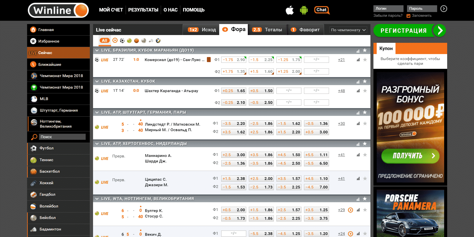 Букмекерская контора Winline