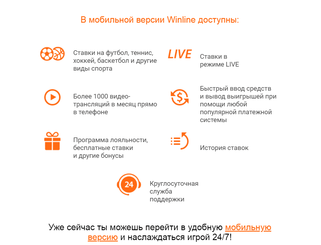 Мобильное приложение Winline