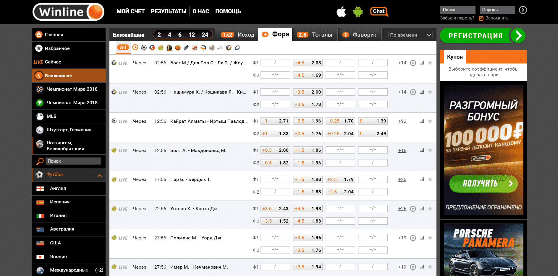 Прематч Winline