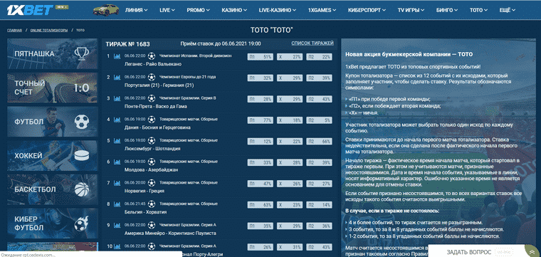 1xbet тото результаты