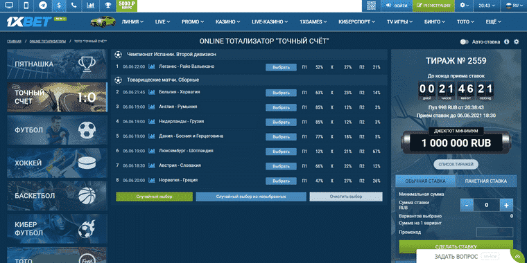 правила тото 1xbet точный счет