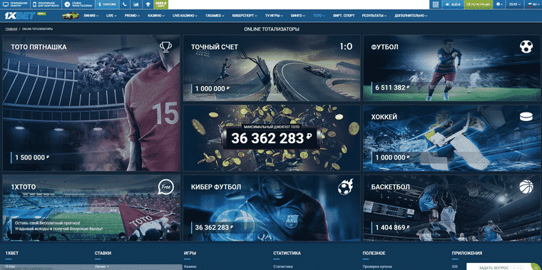 тотализатор на сегодня 1xbet