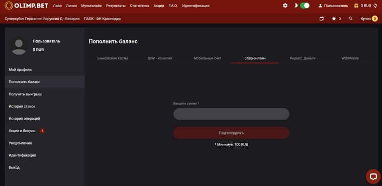Как пополнить счет на сайте БК Олимп?