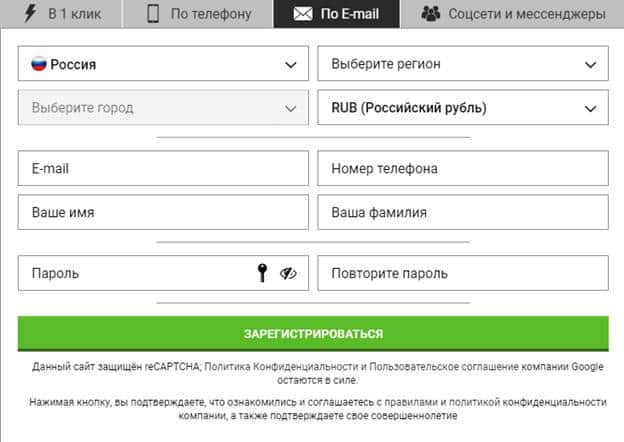 FanSport - регистрация по e-mail