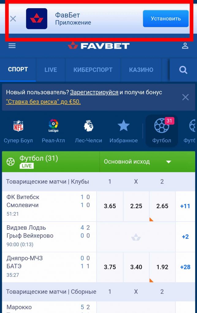 Где скачать мобильное приложение FavBet