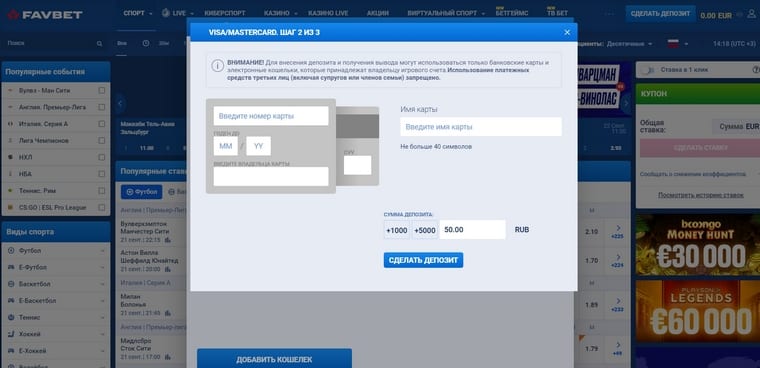 Пополнение счета на сайте FavBet