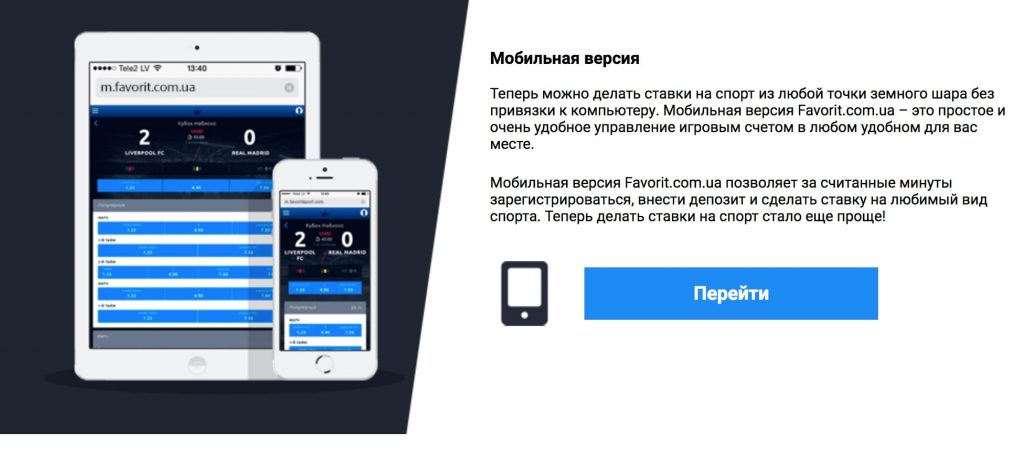 Особенности мобильной версии сайта БК «Фаворит Спорт»