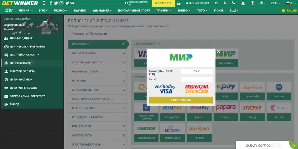 Пополнение счёта через банковскую карту Betwinner