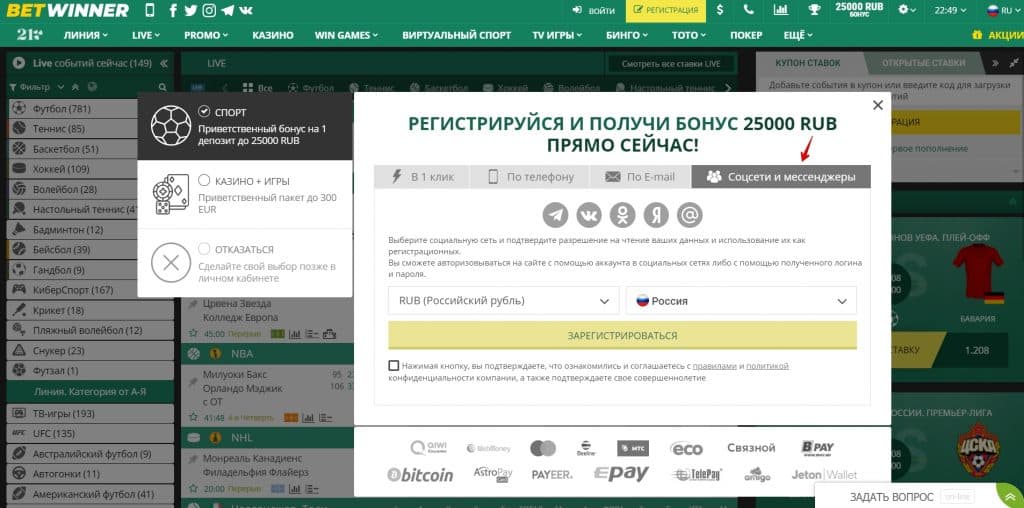 Регистрация в BetWinner через социальные сети