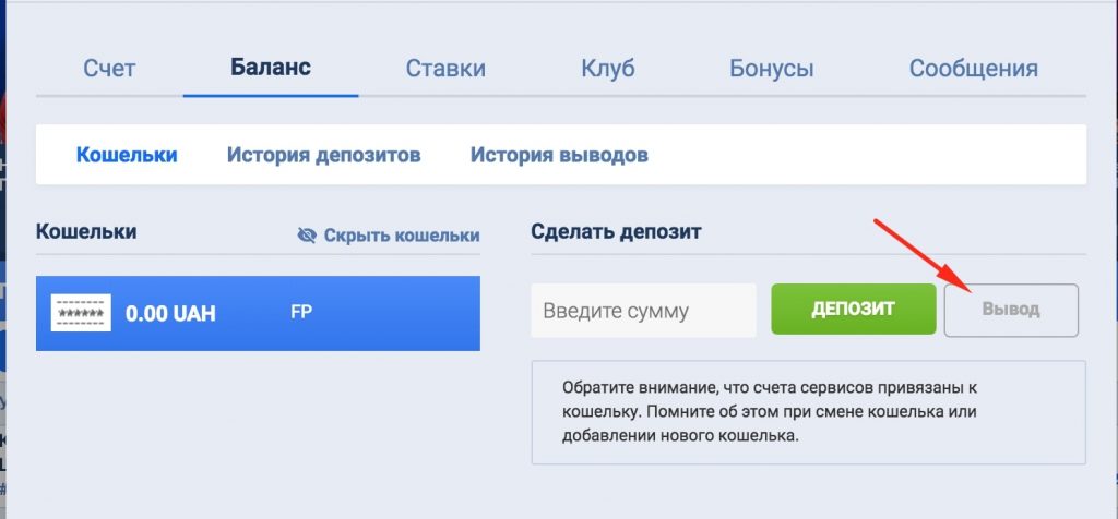 Вывод средств с сайта «Фаворит Спорт»